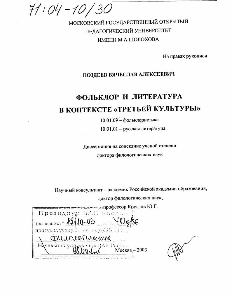 Фольклор и литература в контексте "третьей культуры"