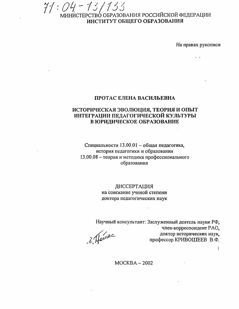 скачать диссертацию Историческая эволюция, теория и опыт интеграции педагогической культуры в юридическое образование Историческая эволюция, теория и опыт интеграции педагогической культуры в юридическое образование