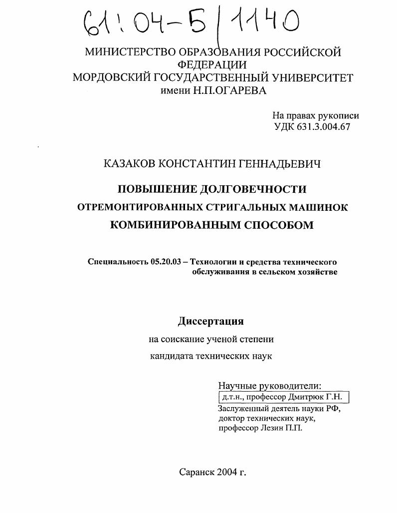 Повышение долговечности отремонтированных стригальных машинок комбинированным способом