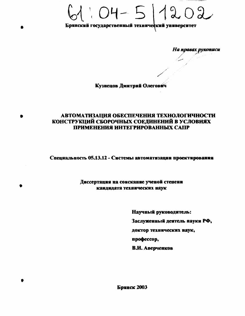 Автоматизация обеспечения технологичности конструкций сборочных соединений в условиях применения интегрированных САПР