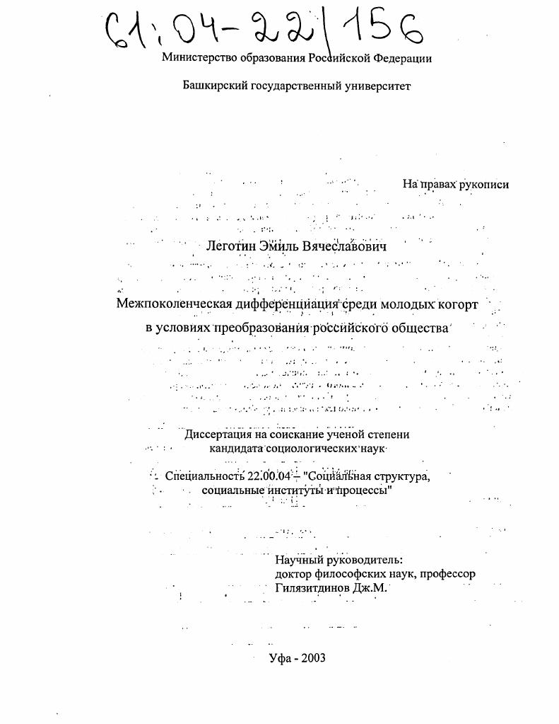 Межпоколенческая дифференциация среди молодых когорт в условиях преобразования российского общества