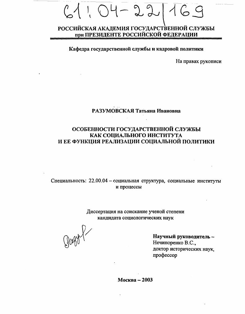 Особенности государственной службы как социального института и ее функция реализации социальной политики