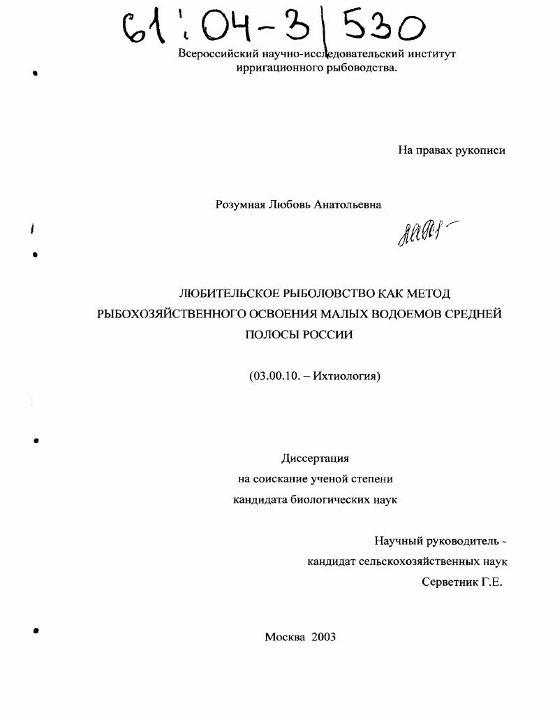 Любительское рыболовство как метод рыбохозяйственного освоения малых водоемов Средней полосы России
