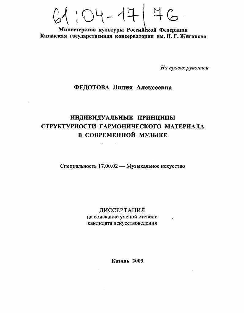 Индивидуальные принципы структурности гармонического материала в современной музыке