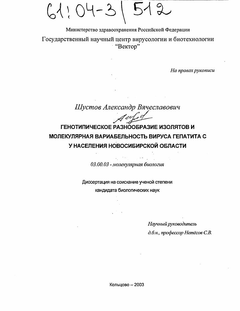 Генотипическое разнообразие изолятов и молекулярная вариабельность вируса гепатита C у населения Новосибирской области