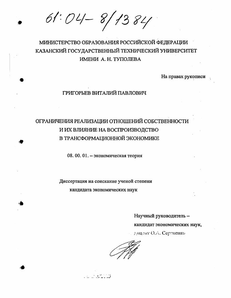 Ограничения реализации отношений собственности и их влияние на воспроизводство в трансформационной экономике