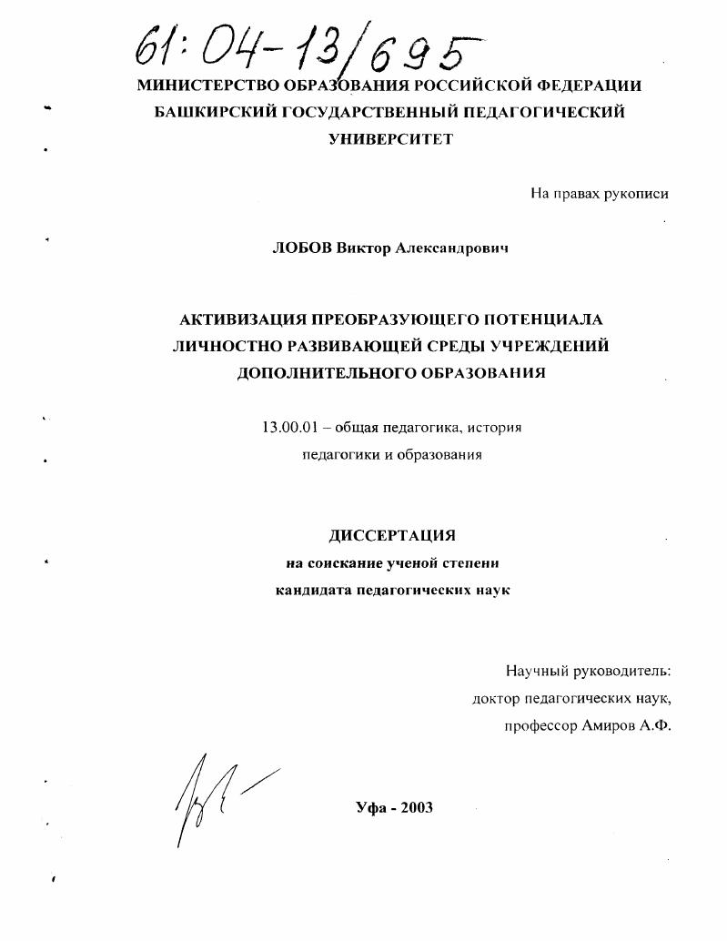 Активизация преобразующего потенциала личностно развивающей среды учреждений дополнительного образования