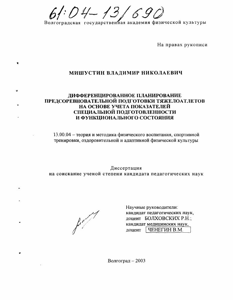 Дифференцированное планирование предсоревновательной подготовки тяжелоатлетов на основе учета показателей специальной подготовленности и функционального состояния