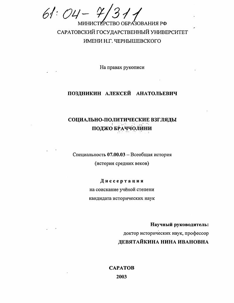 Социально-политические взгляды Поджо Браччолини