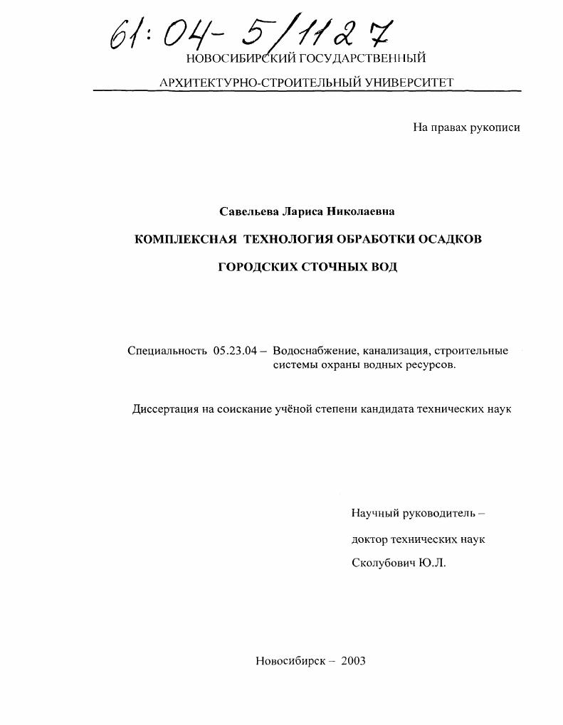Комплексная технология обработки осадков городских сточных вод