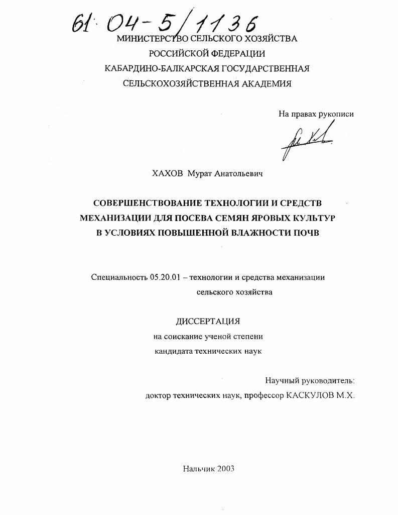 Совершенствование технологии и средств механизации для посева семян яровых культур в условиях повышенной влажности почв