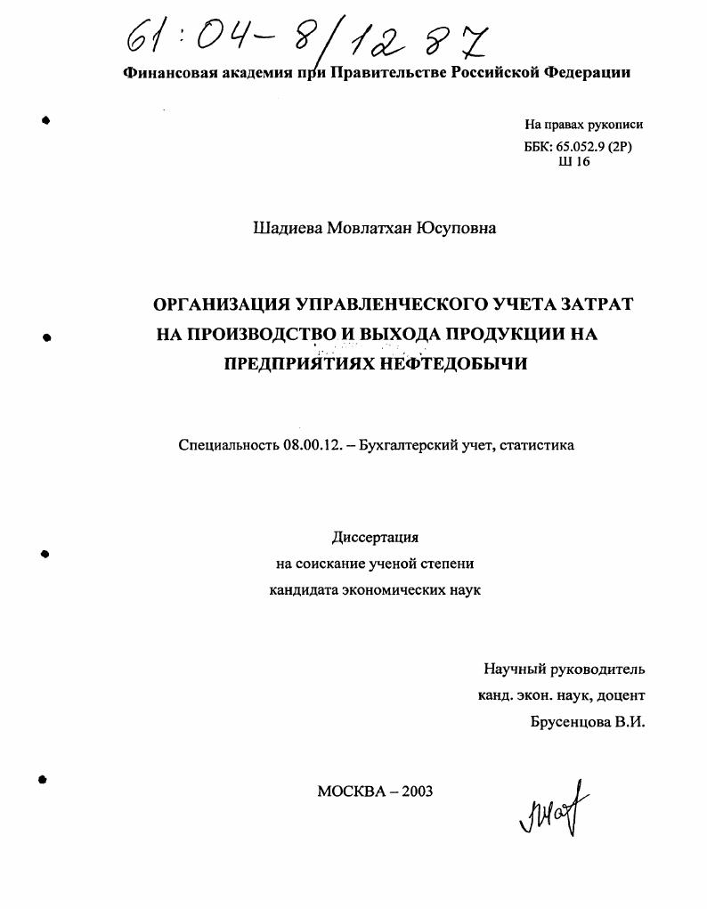 Организация управленческого учета затрат на производство и выхода продукции на предприятиях нефтедобычи