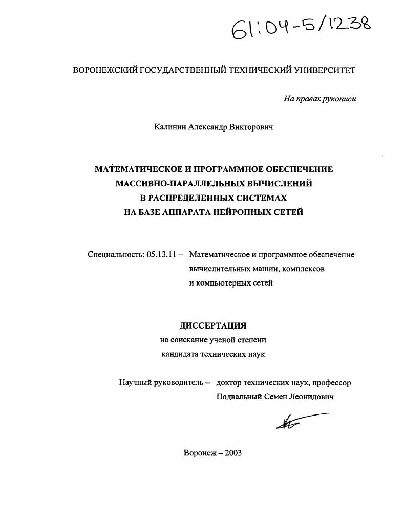 Математическое и программное обеспечение массивно-параллельных вычислений в распределенных системах на базе аппарата нейронных сетей