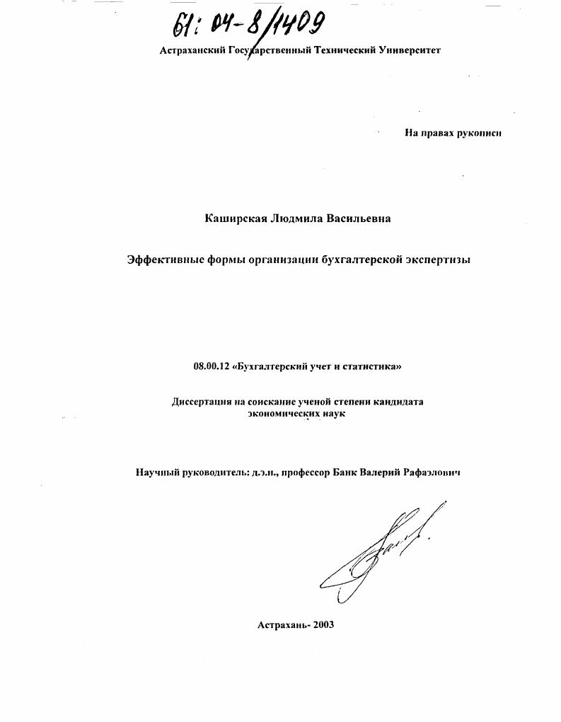 Эффективные формы организации бухгалтерской экспертизы