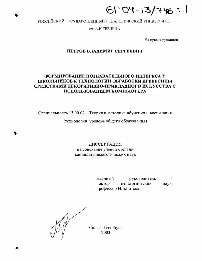 Формирование познавательного интереса у школьников к технологии обработки древесины средствами декоративно-прикладного искусства с использованием компьютера