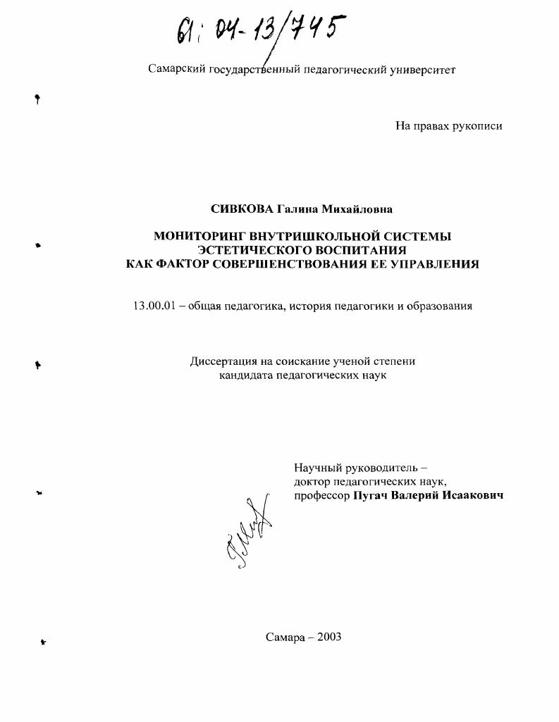 Мониторинг внутришкольной системы эстетического воспитания как фактор совершенствования ее управления