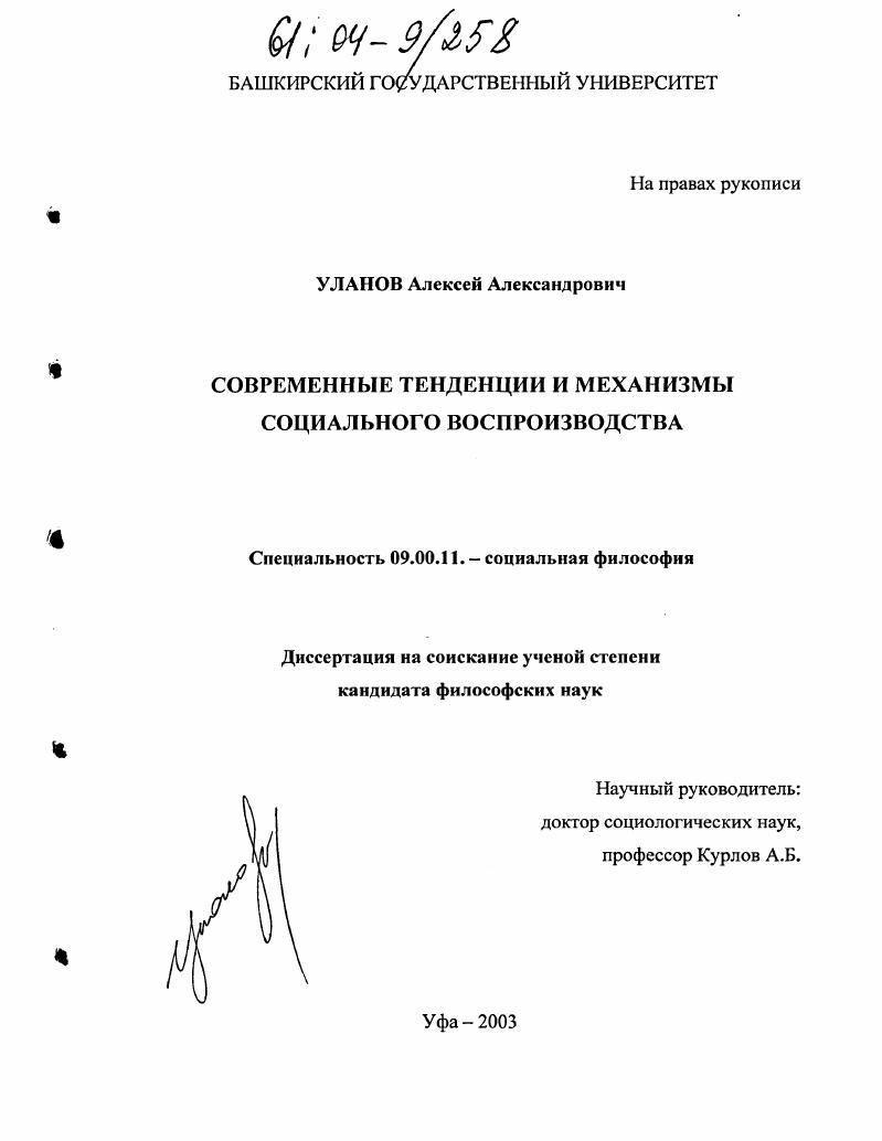 Современные тенденции и механизмы социального воспроизводства