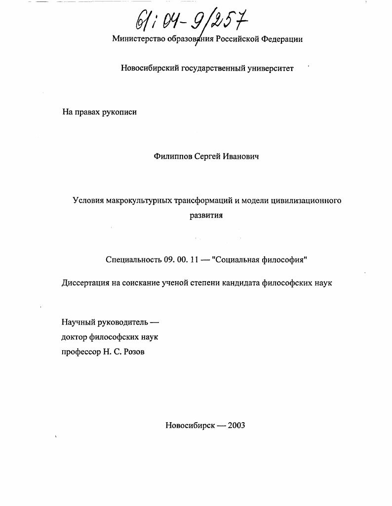 Условия макрокультурных трансформаций и модели цивилизационного развития