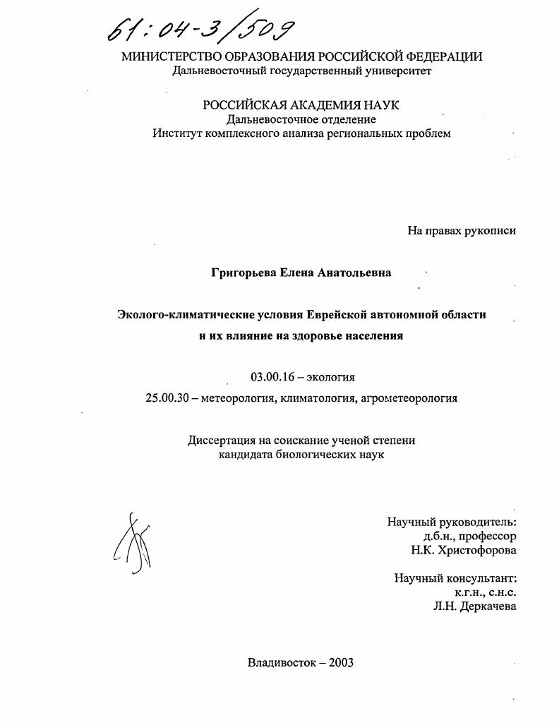 Эколого-климатические условия Еврейской автономной области и их влияние на здоровье населения