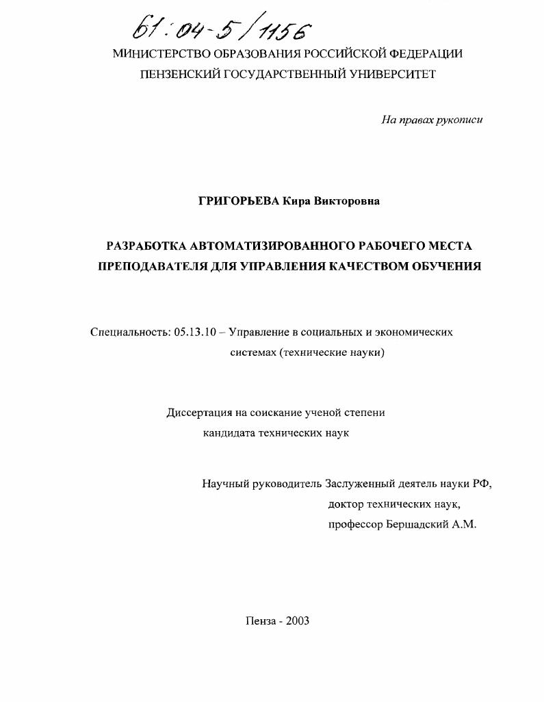 Разработка автоматизированного рабочего места преподавателя для управления качеством обучения