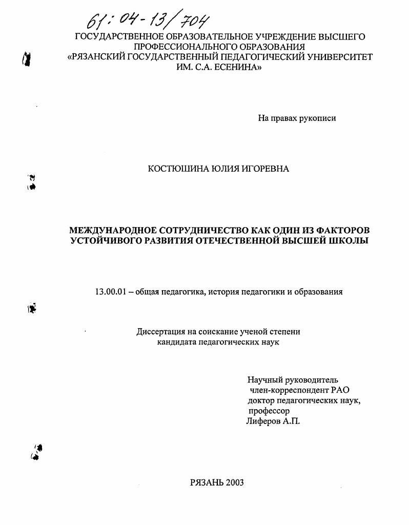 Международное сотрудничество как один из факторов устойчивого развития отечественной высшей школы