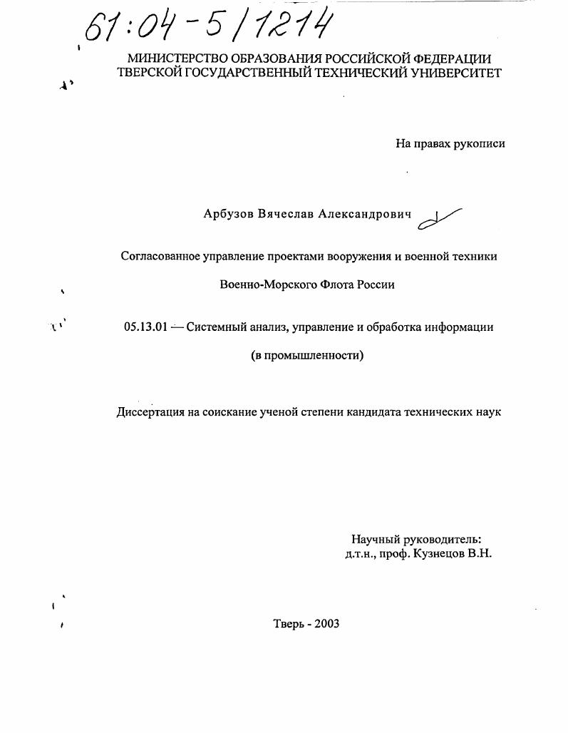 Согласованное управление проектами вооружения и военной техники Военно-Морского Флота России