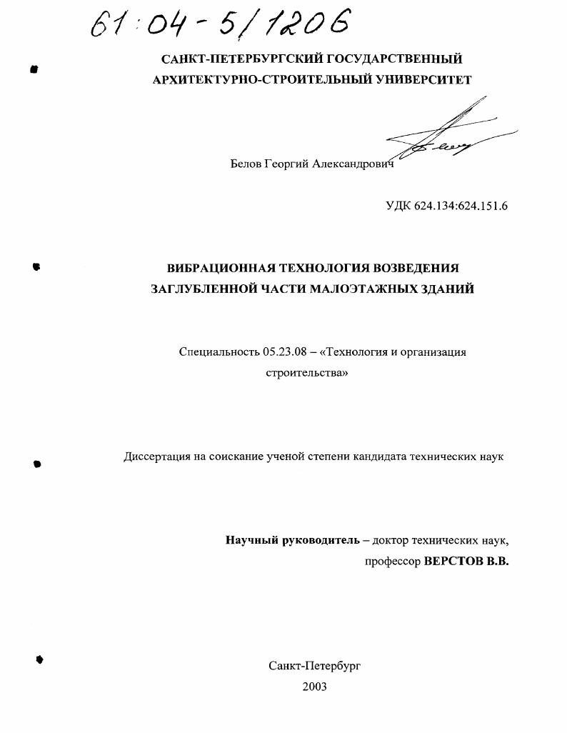 Вибрационная технология возведения заглубленной части малоэтажных зданий