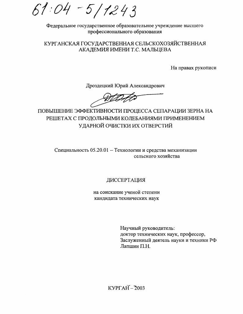 Повышение эффективности процесса сепарации зерна на решетках с продольными колебаниями применением ударной очистки их отверстий