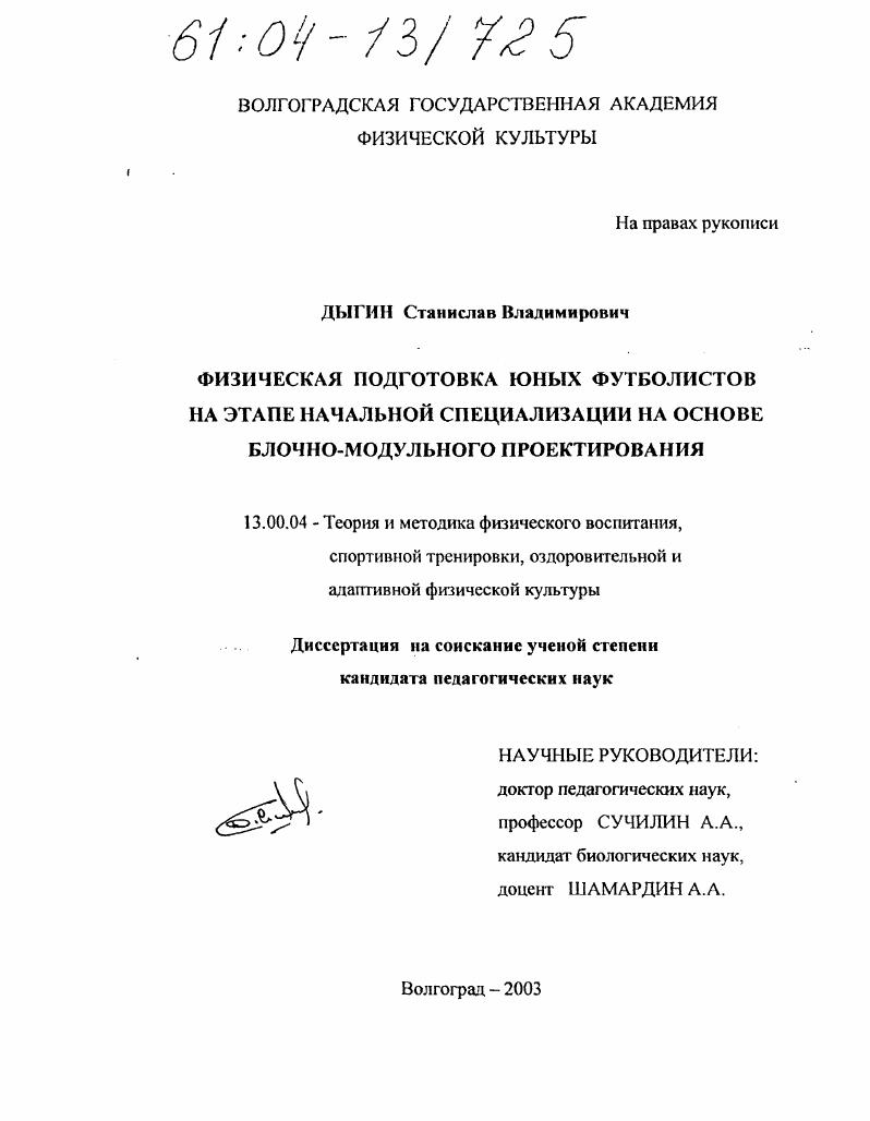 Физическая подготовка юных футболистов на этапе начальной специализации на основе блочно-модульного проектирования