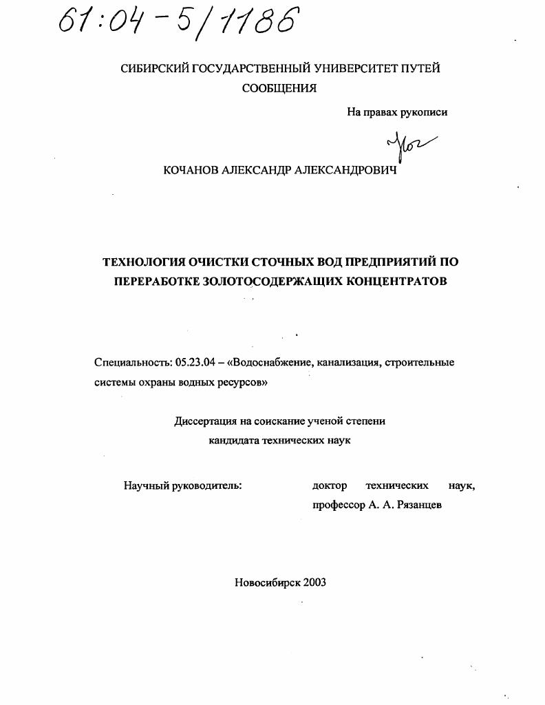 Технология очистки сточных вод предприятий по переработке золотосодержащих концентратов