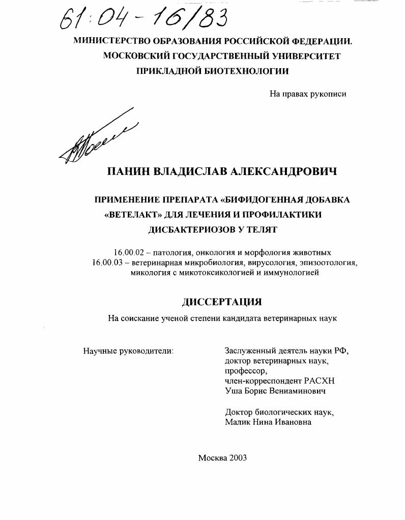 Применение препарата "Бифидогенная добавка "Ветелакт" для лечения и профилактики дисбактериозов у телят