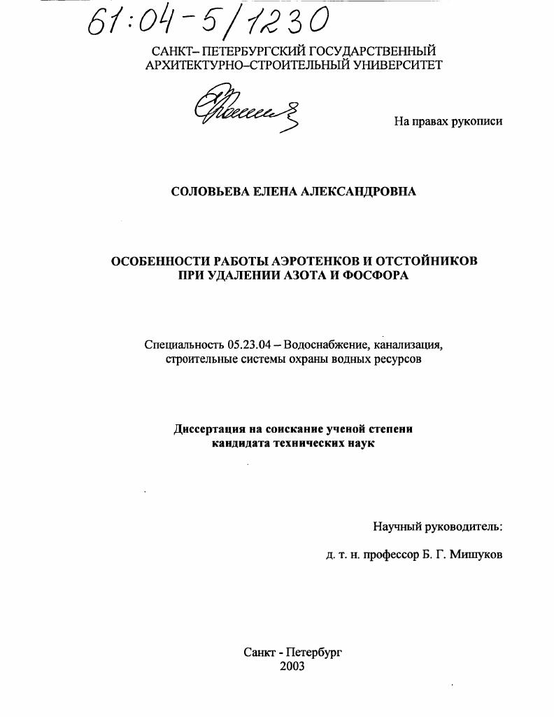 Особенности работы аэротенков и отстойников при удалении азота и фосфора