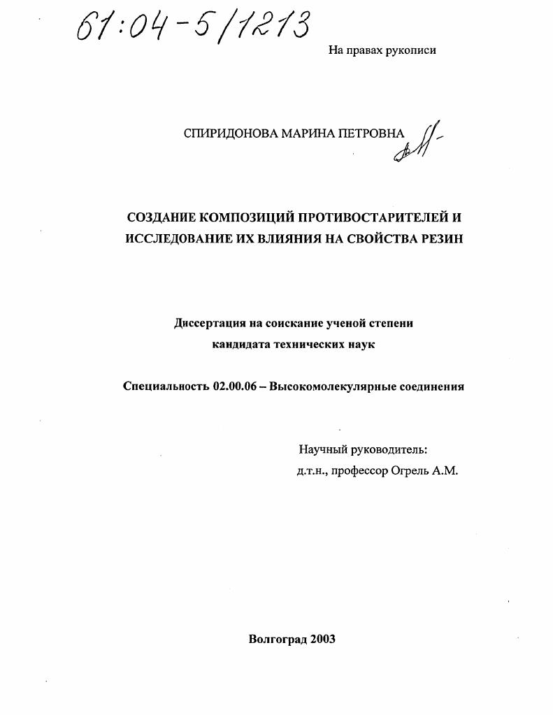 Создание композиций противостарителей и исследование их влияния на свойства резин