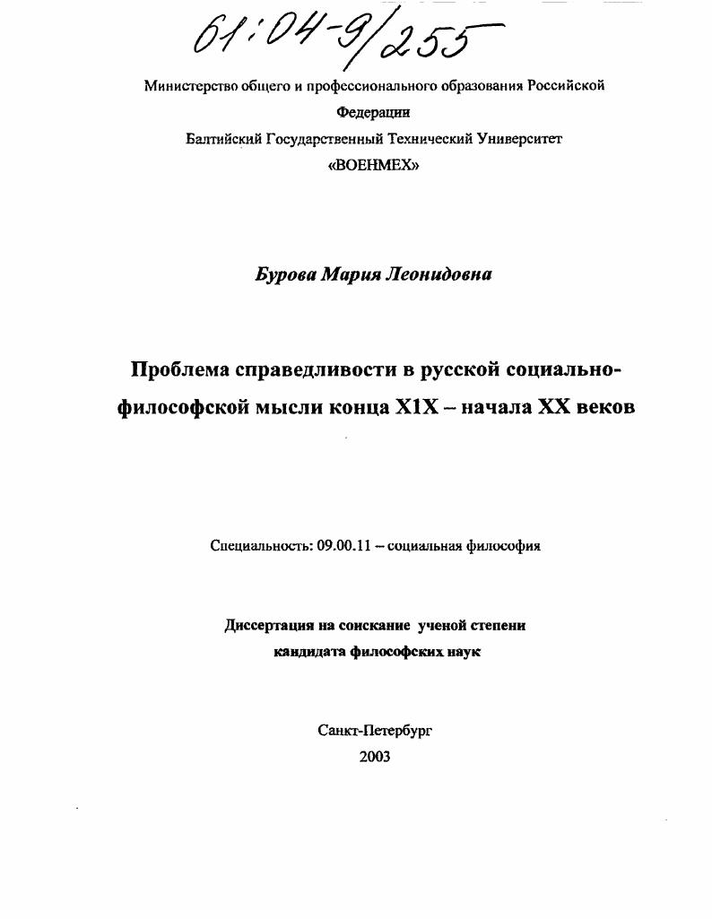 Проблема справедливости в русской социально-философской мысли конца XIX-начала XX веков