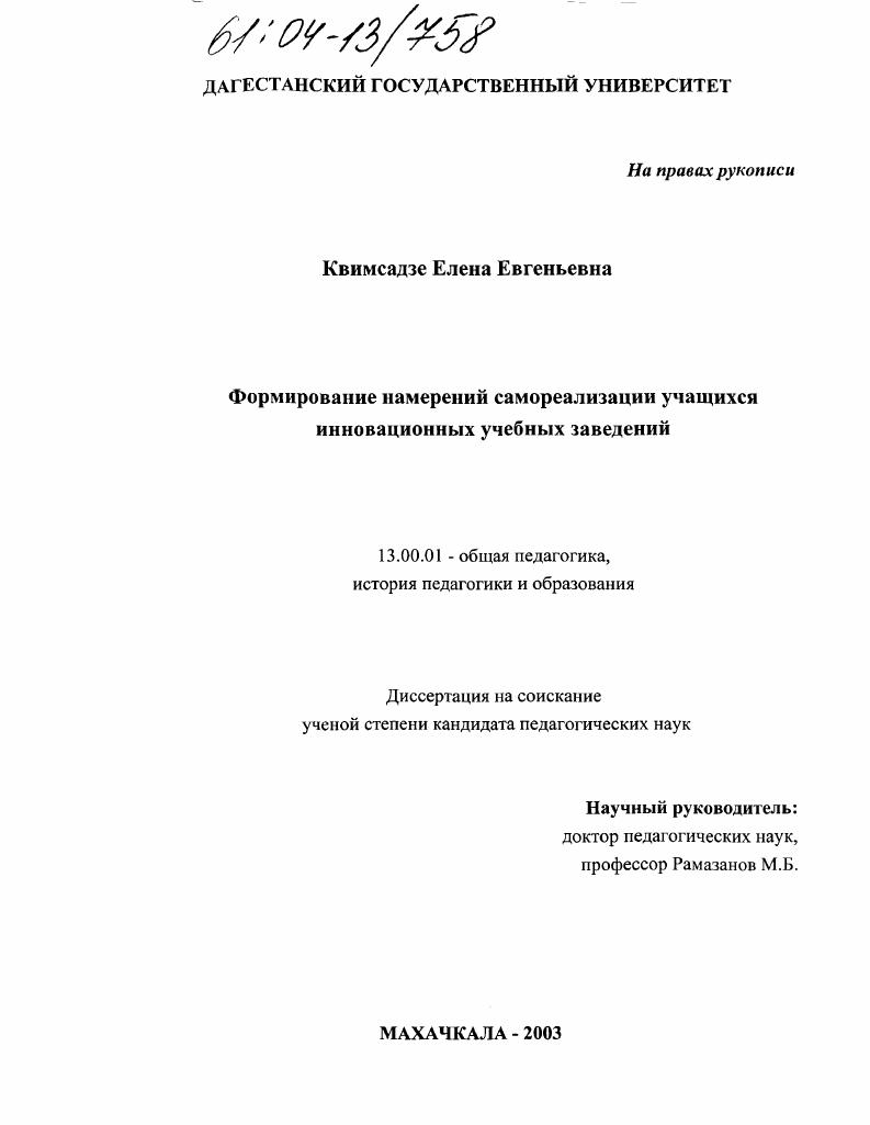 Формирование намерений самореализации учащихся инновационных учебных заведений