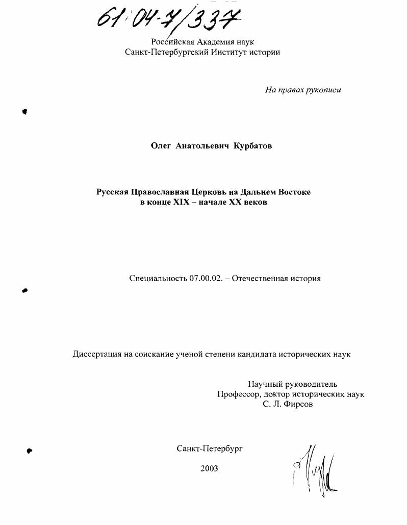 Русская Православная Церковь на Дальнем Востоке в конце XIX - начале XX вв.