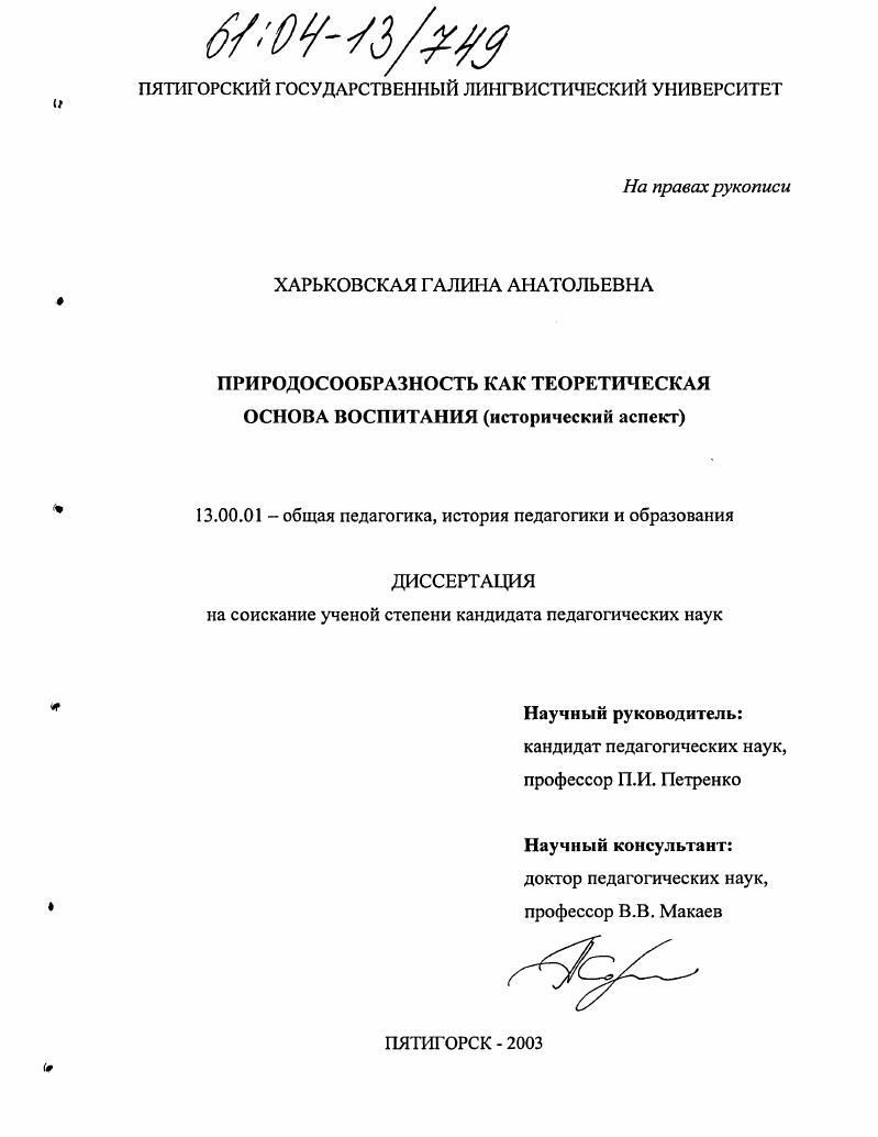 Природосообразность как теоретическая основа воспитания : Исторический аспект