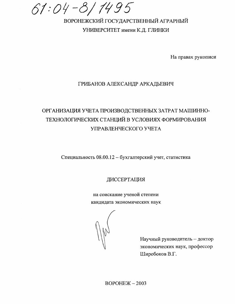 Организация учета производственных затрат машинно-технологических станций в условиях формирования управленческого учета