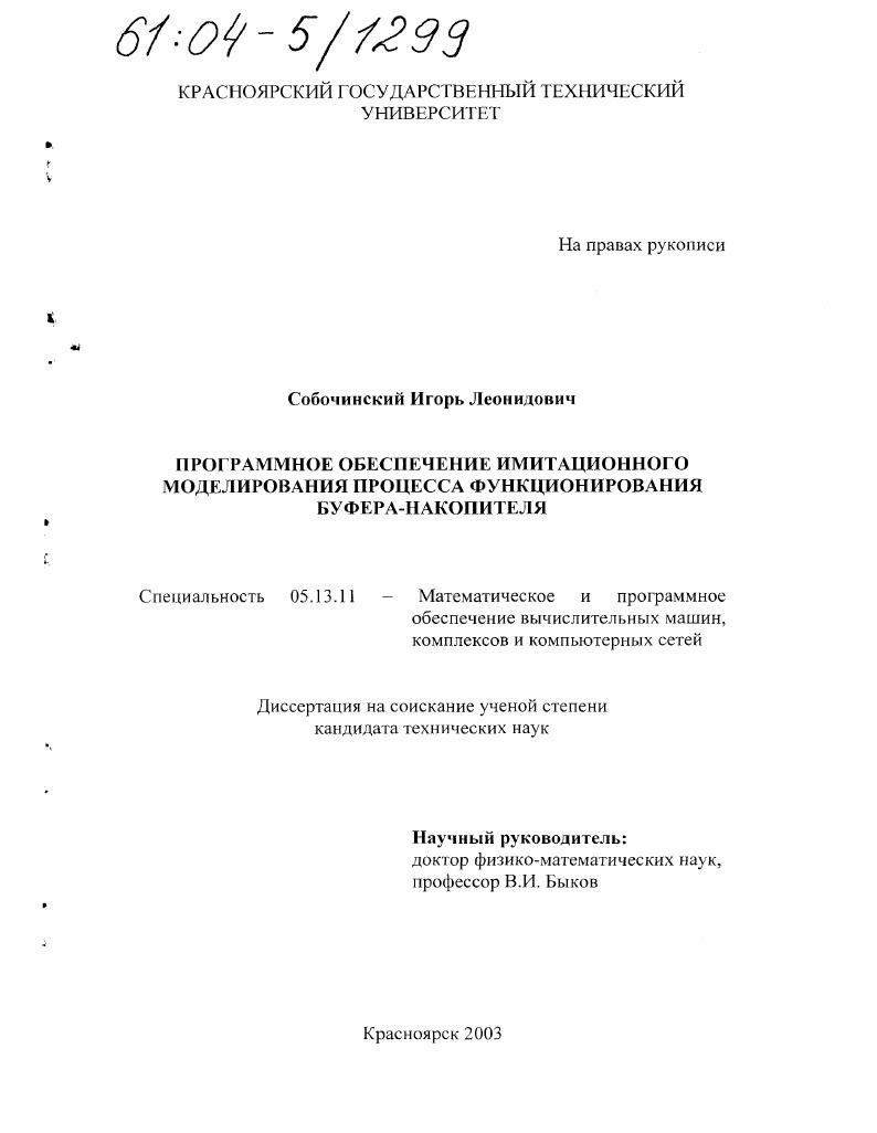 Программное обеспечение имитационного моделирования процесса функционирования буфера-накопителя