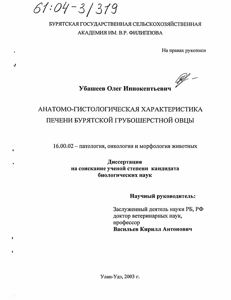 Анатомо-гистологическая характеристика печени бурятской грубошерстной овцы