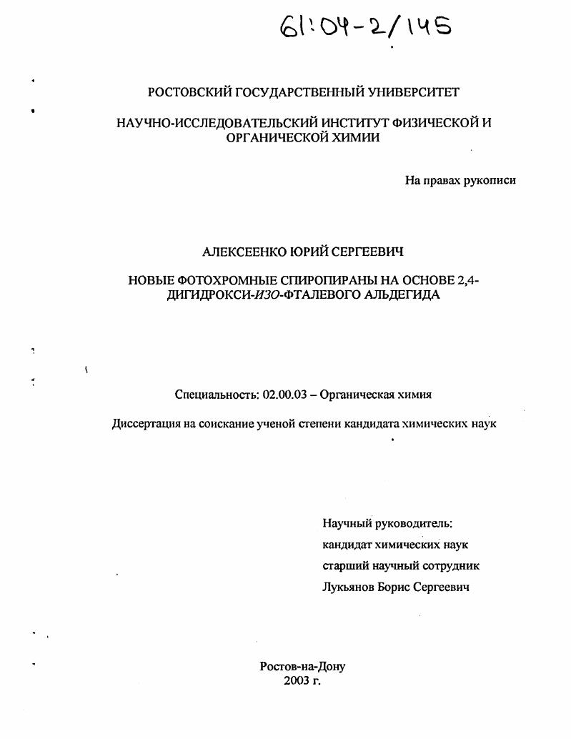 Новые фотохромные спиропираны на основе 2,4-дигидрокси-изо-фталевого альдегида