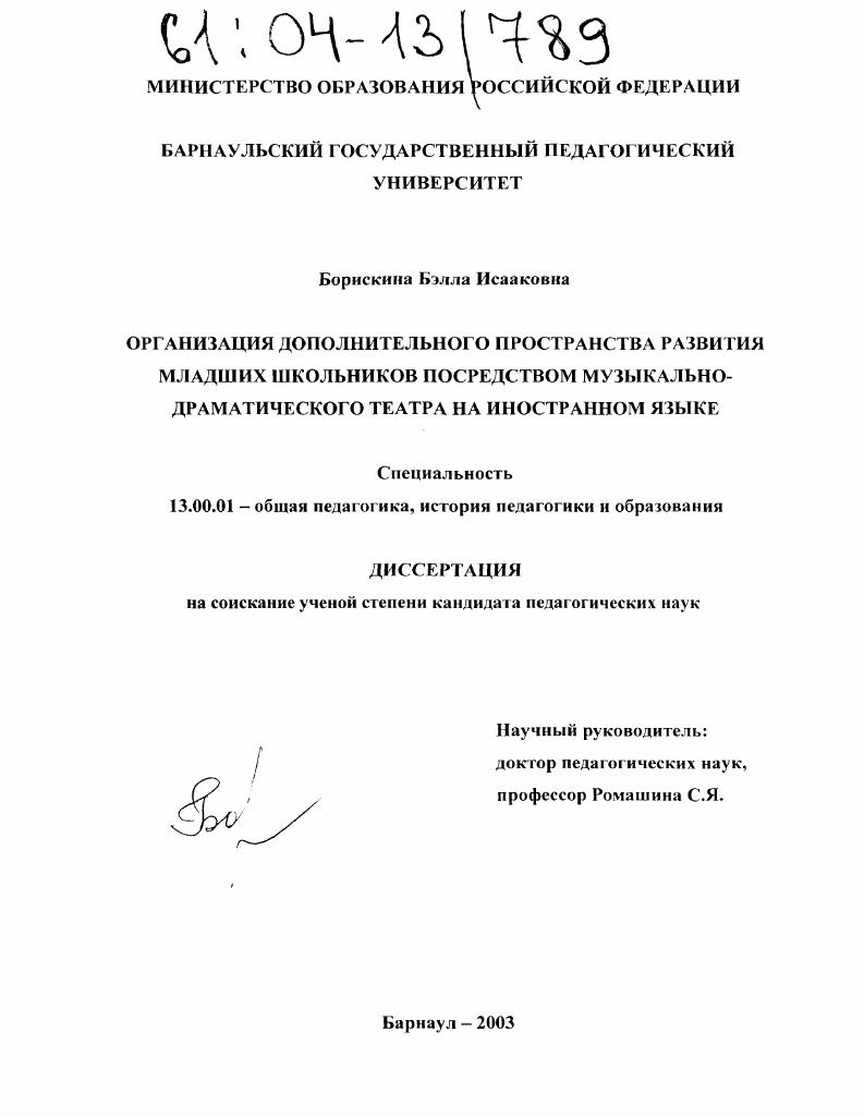скачать диссертацию Организация дополнительного пространства развития младших школьников посредством музыкально-драматического театра на иностранном языке Организация дополнительного пространства развития младших школьников посредством музыкально-драматического театра на иностранном языке