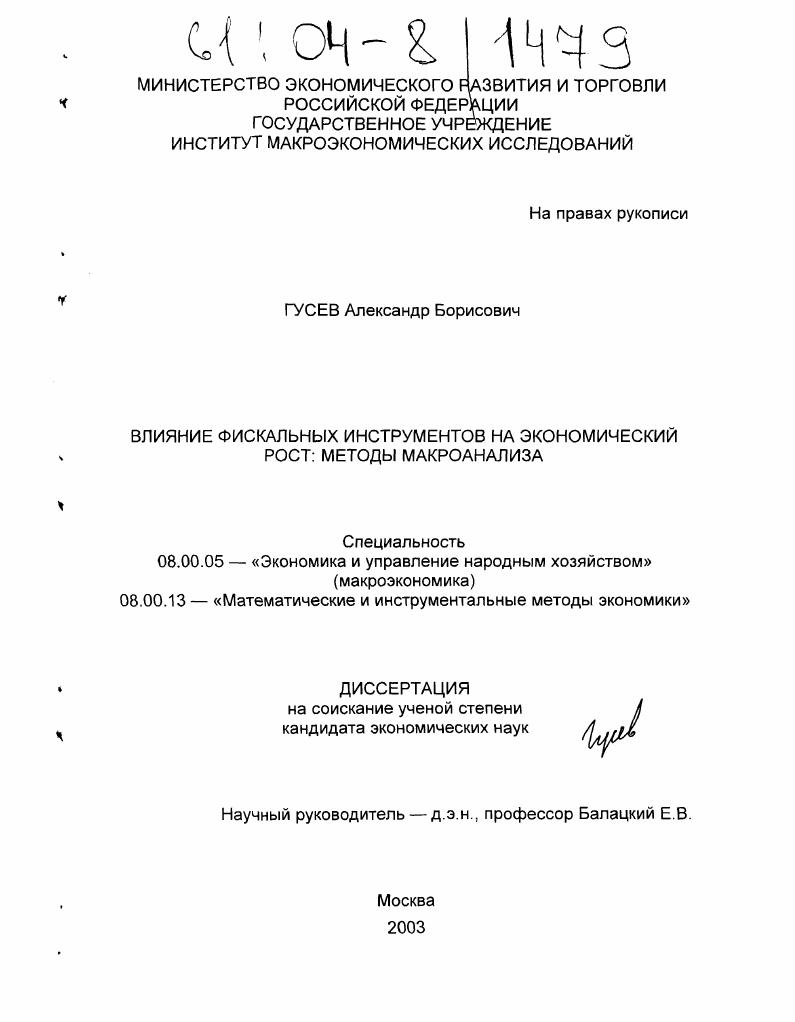 Влияние фискальных инструментов на экономический рост: методы макроанализа