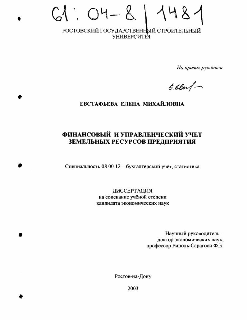 Финансовый и управленческий учет земельных ресурсов предприятия