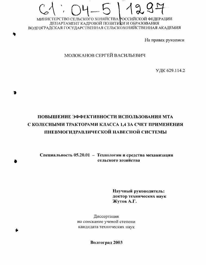 Повышение эффективности использования МТА с колесными тракторами класса 1,4 за счет применения пневмогидравлической навесной системы