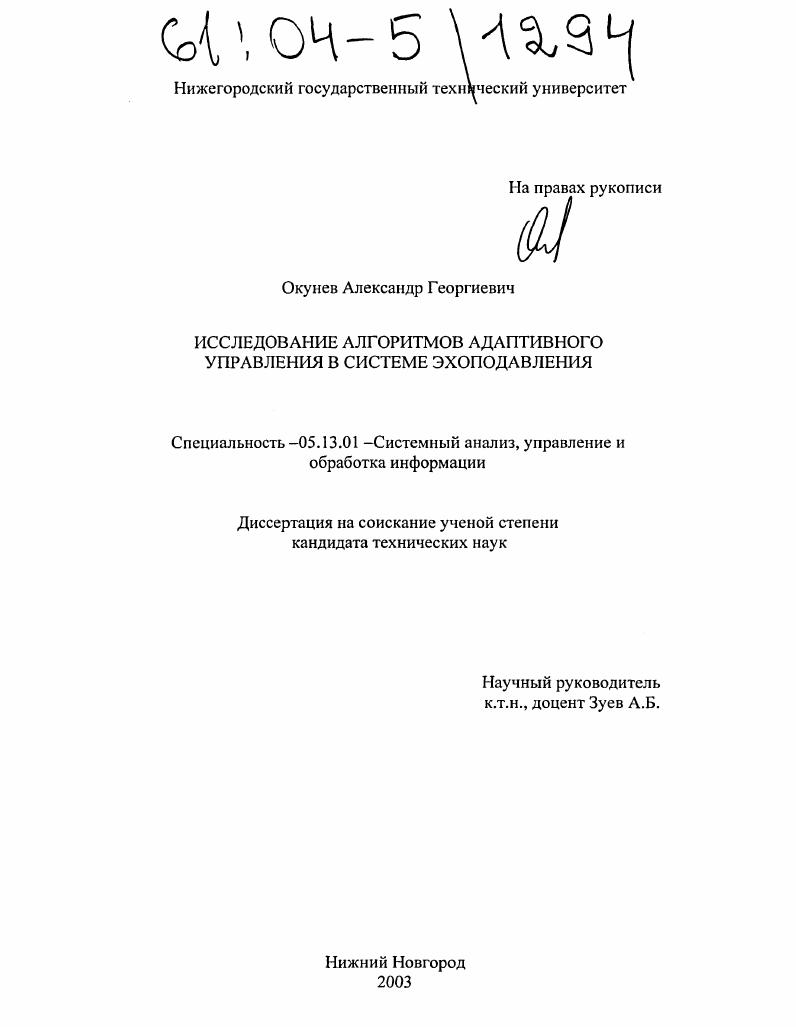Исследование алгоритмов адаптивного управления в системе эхоподавления