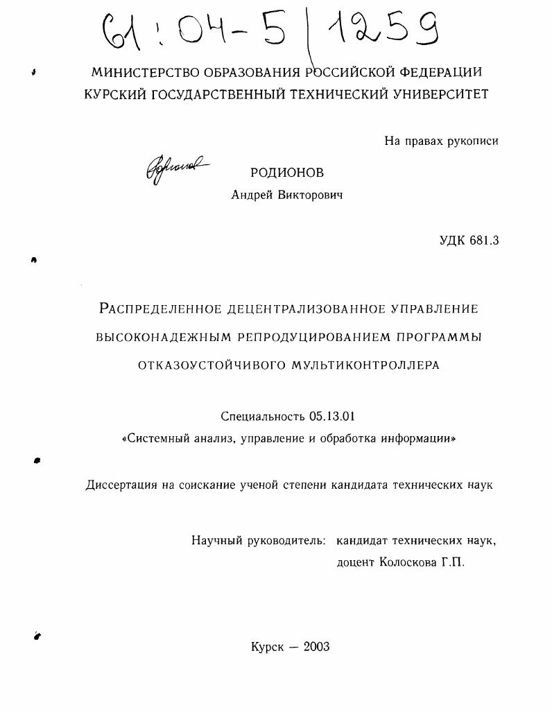 Распределенное децентрализованное управление высоконадежным репродуцированием программы отказоустойчивого мультиконтроллера