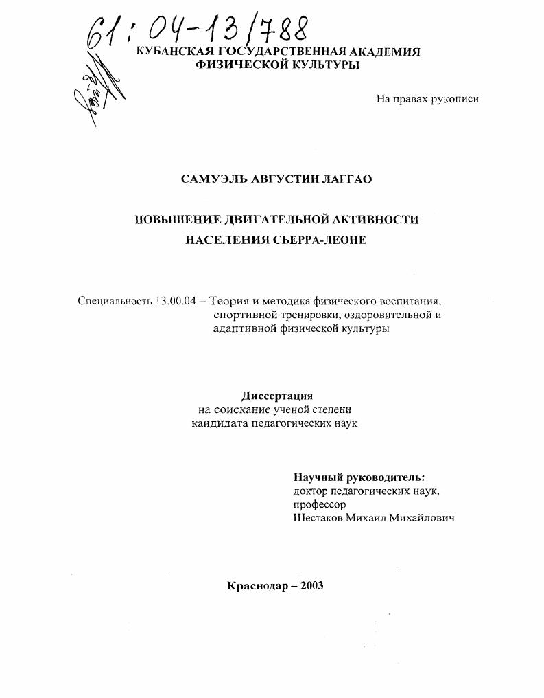 Повышение двигательной активности населения Сьерра-Леоне