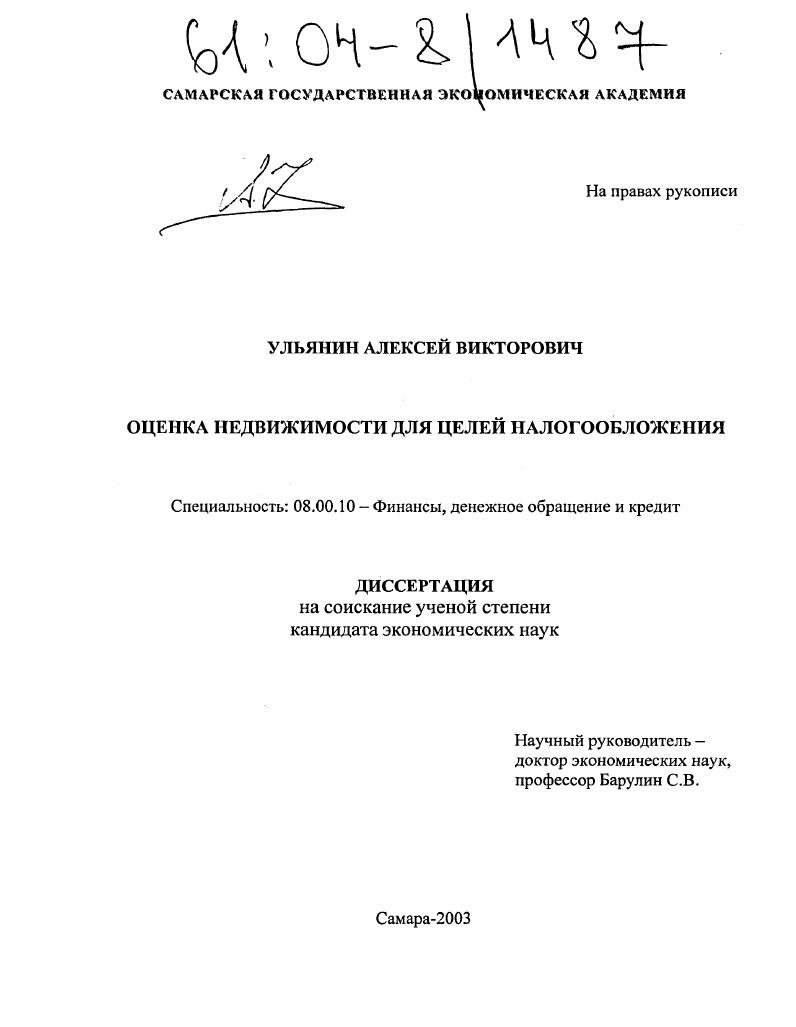 Оценка недвижимости для целей налогообложения