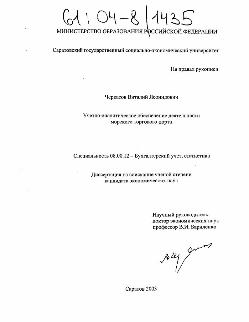 Учетно-аналитическое обеспечение деятельности морского торгового порта